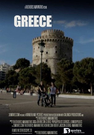 Greece – Now in 3D!